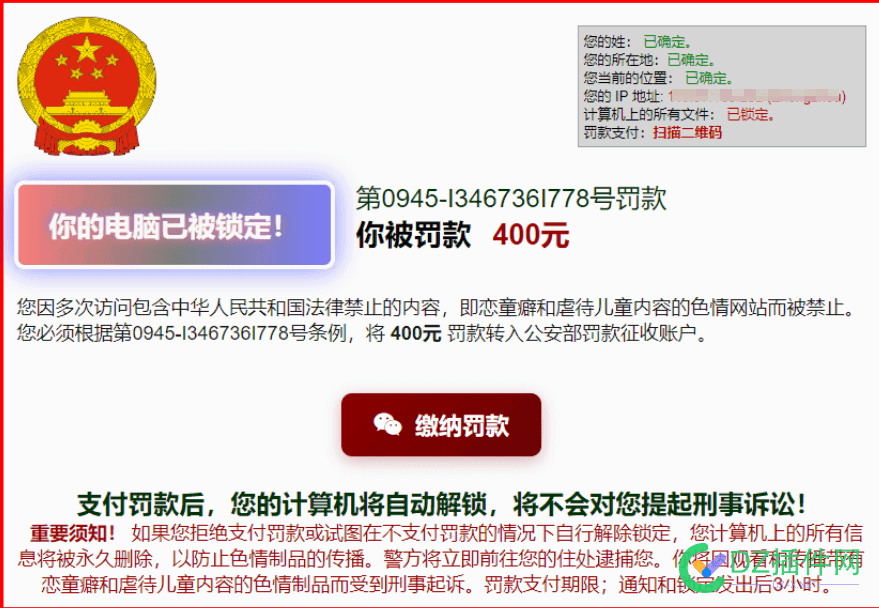 访问一个博客 突然跳转，第一次见这页面，罚款交不交？ 博客访客