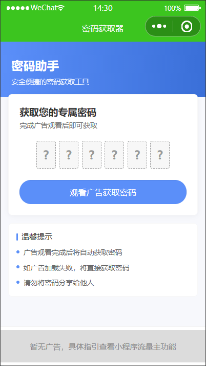 为什么网站的广告联盟没有微信小程序那样的看完视频广告后才能使用的嵌入广告，这让我无法做工具站
