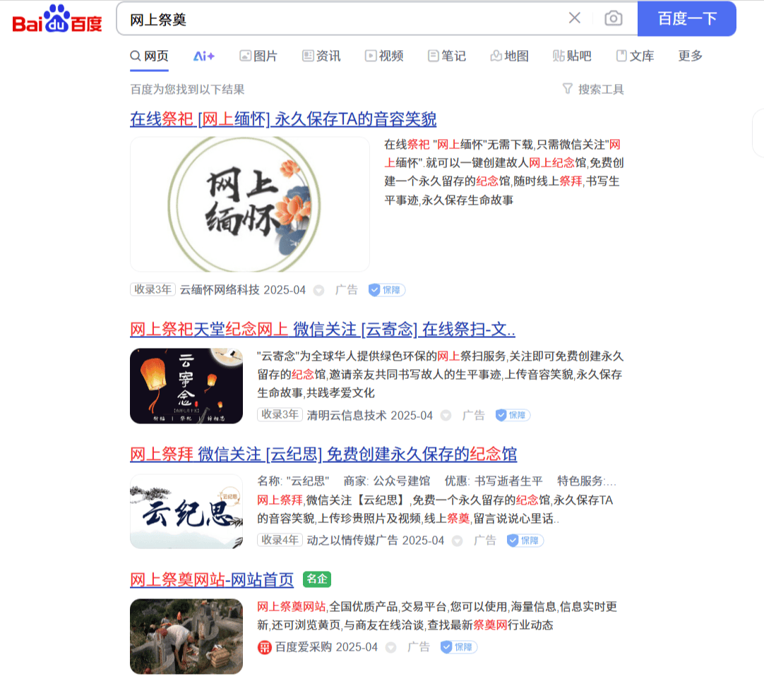 网上祭奠网站很多投广告