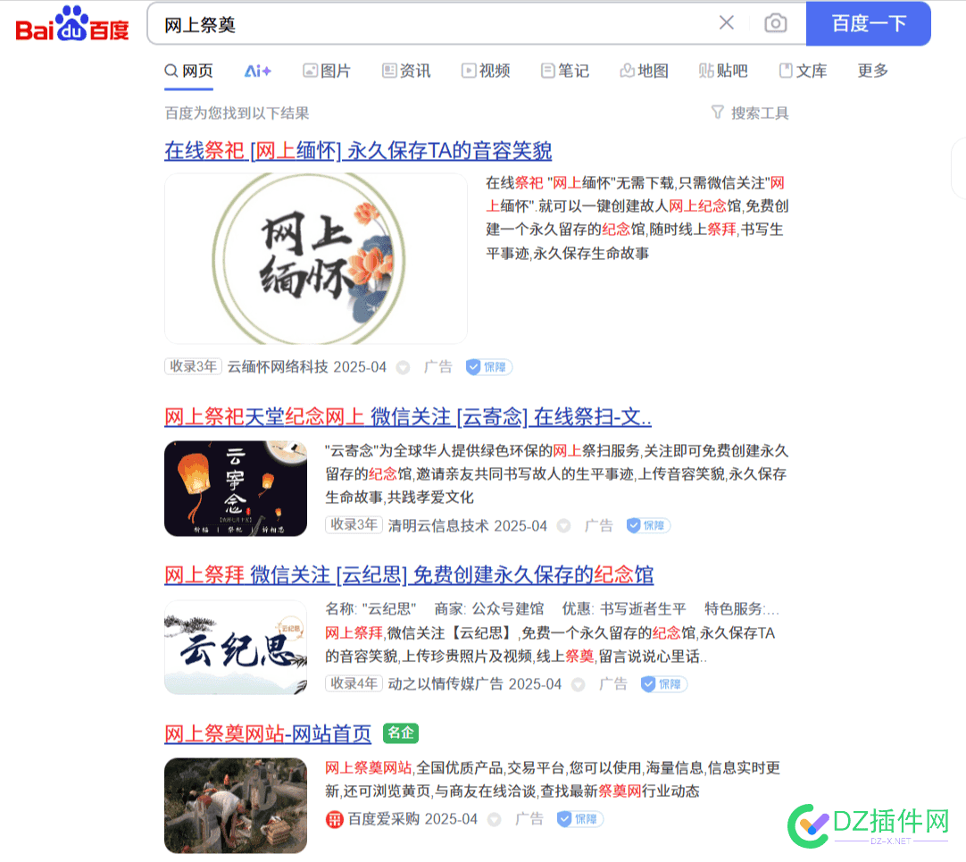 网上祭奠网站很多投广告 网上祭奠标语,在网上祭奠