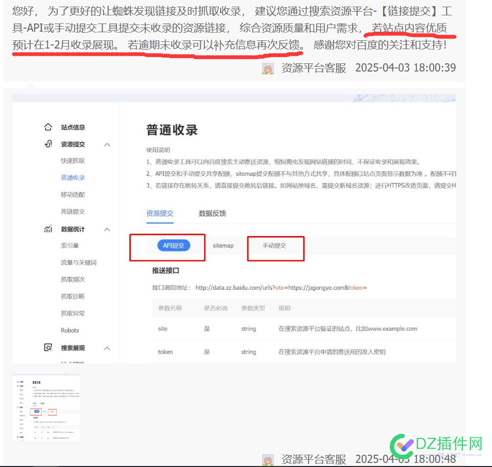 1-2收录展现是正常现象，大家不要慌【百度官方回复】 收录啥意思,收录作品,收录规则