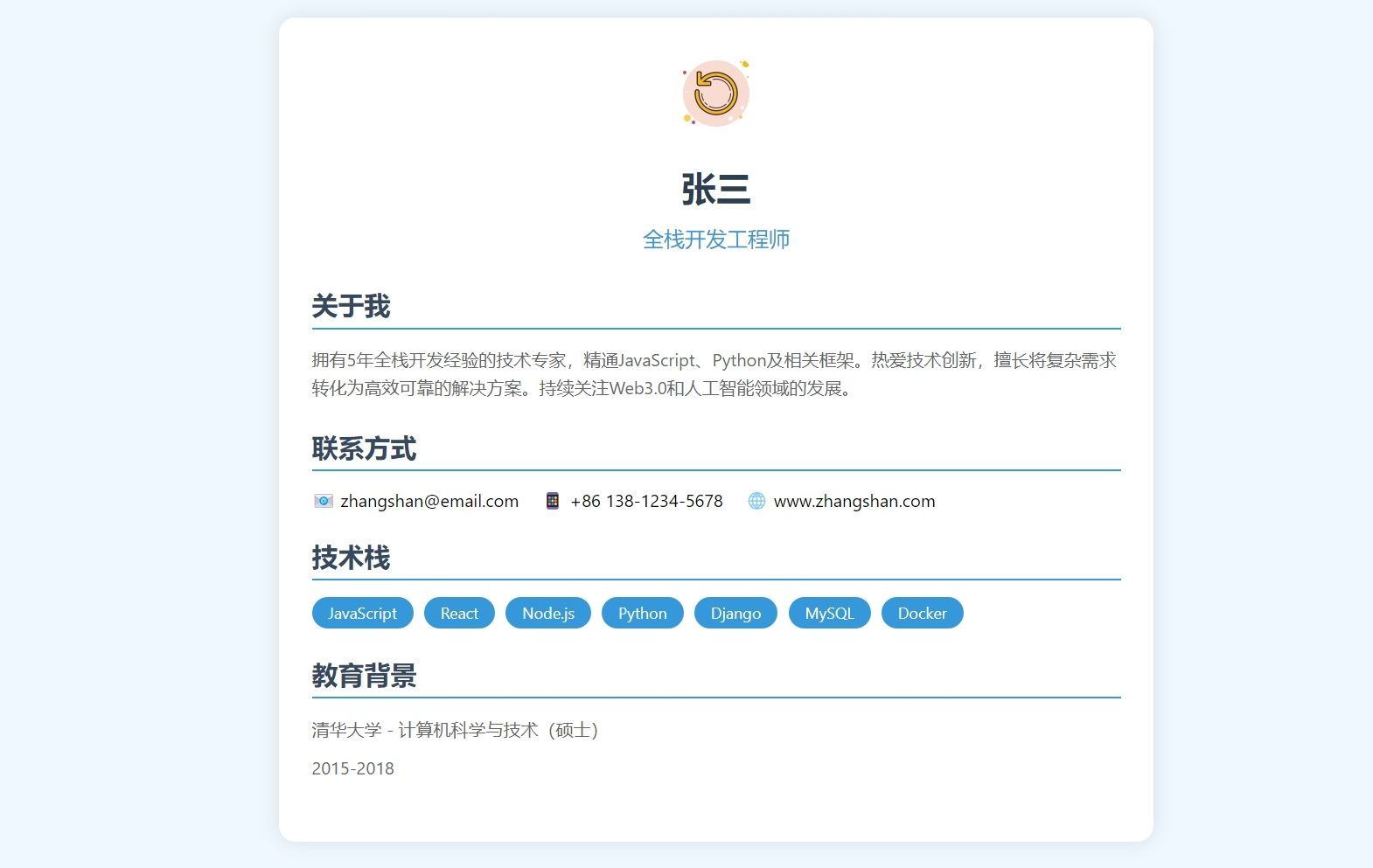 分享一个超级好看的个人单页HTML源码
