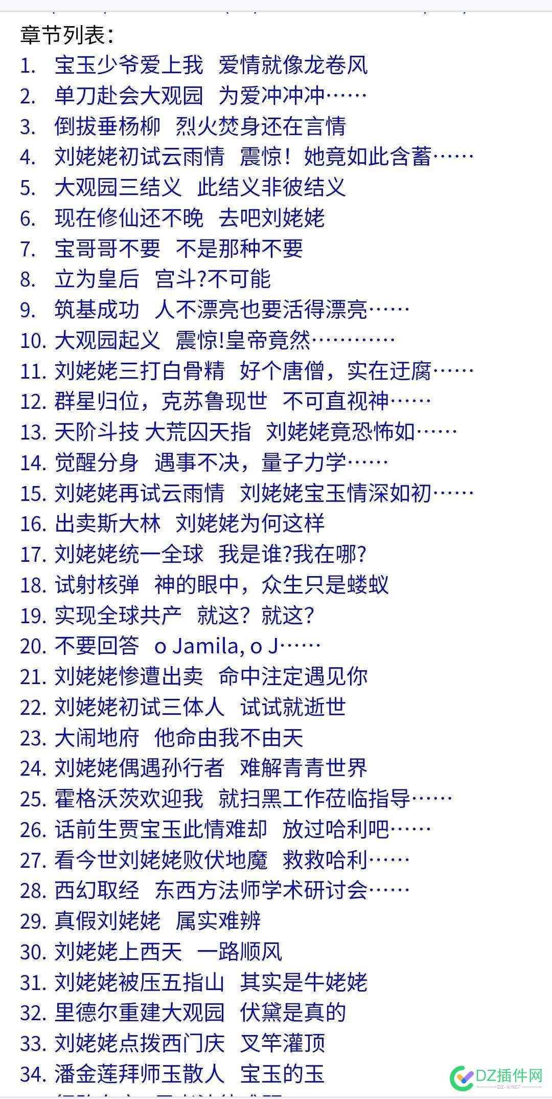 《重生之我是刘姥姥》这种你写的了吗？ 