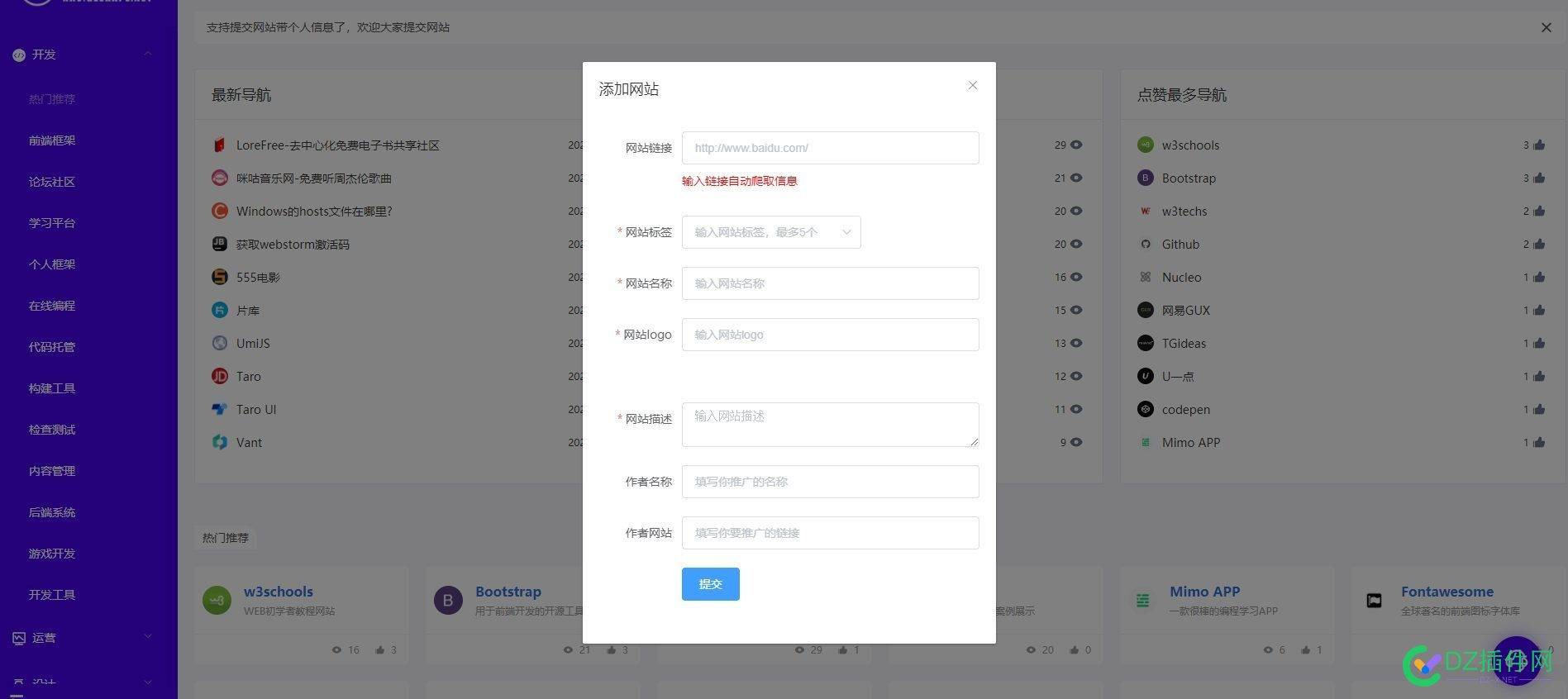 分享一个开源的导航站源码-站长必备 简洁导航源码,导航源码html
