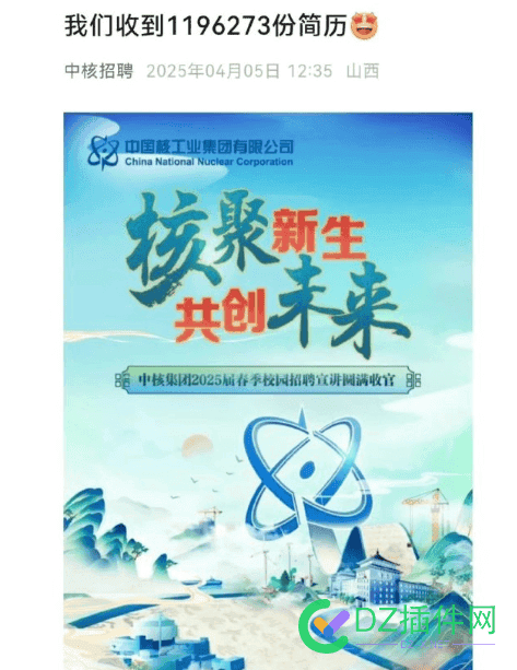 中核招聘炫耀收到了119万简历被骂上热搜 中核 招聘,中核招聘2021,中核招聘网