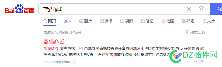 做了个淘宝客，百度收录了 