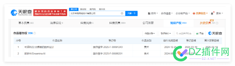 字节跳动登记即梦AI 作品著作权 
