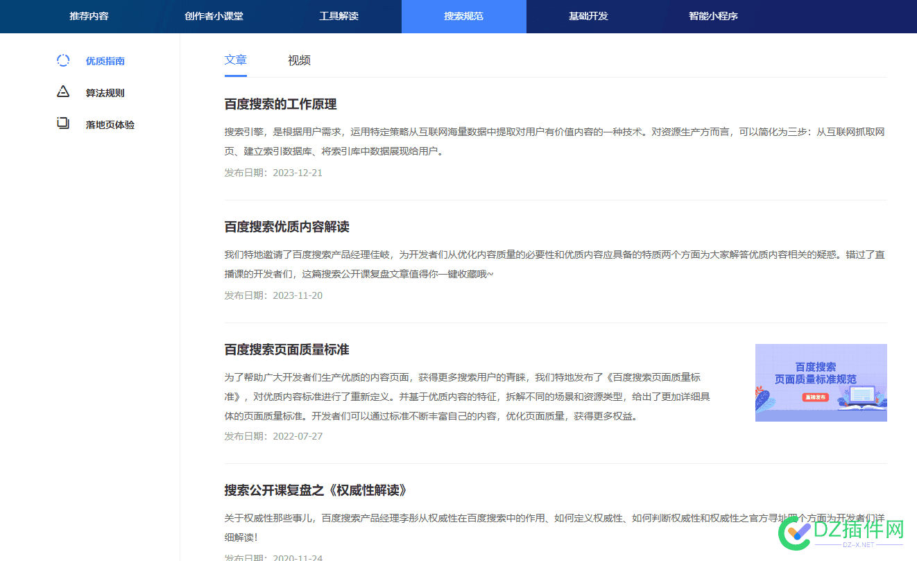 百度的什么算法，政策，规范什么的从2024年基本就没更新过了 百度算法2021