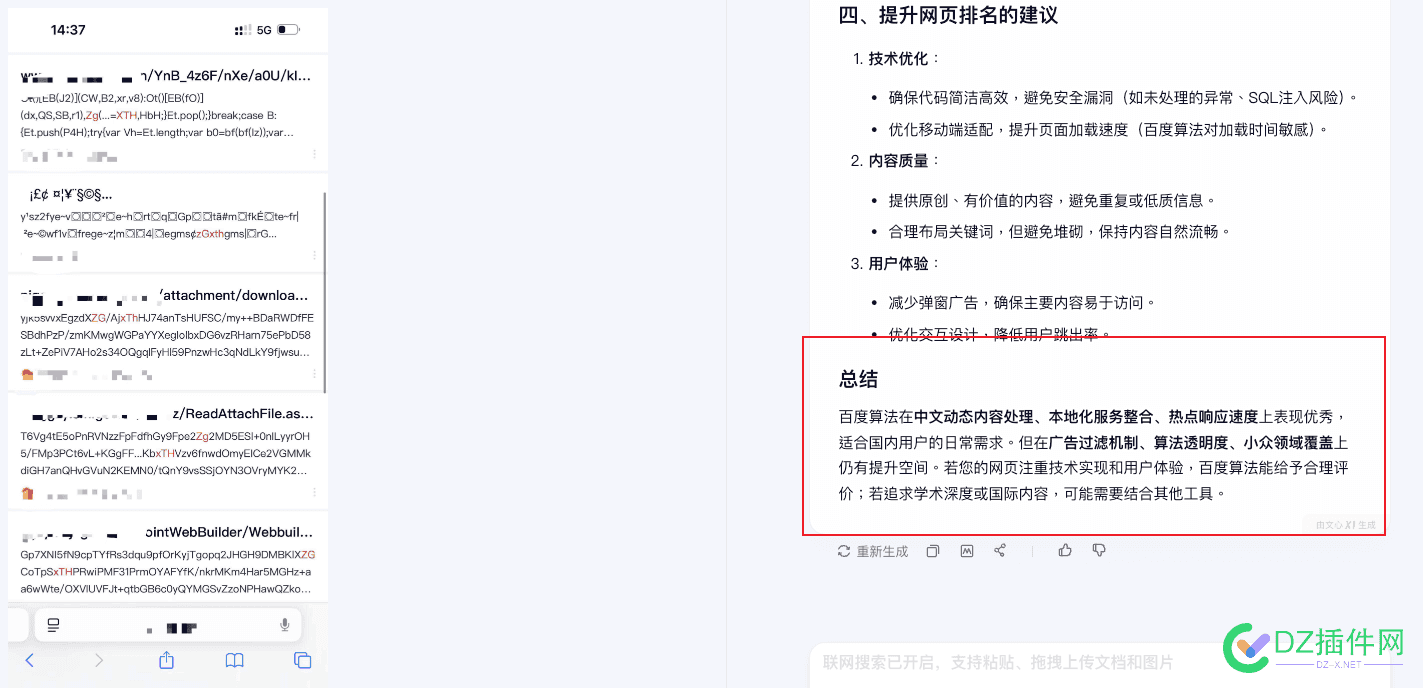 百度收录这样的内容，有啥营养价值 