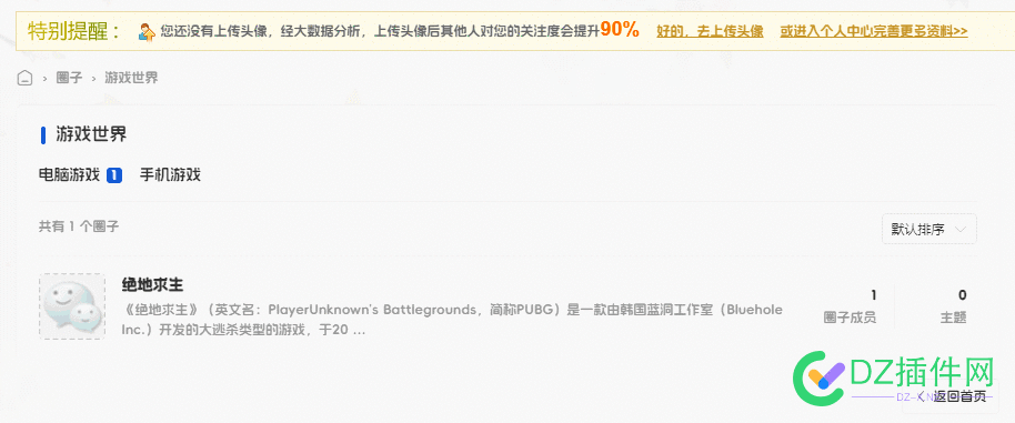 discuz圈子点击后进不去圈子的设置
New
 discuzq圈子,discuz论坛的,discuz论坛教程