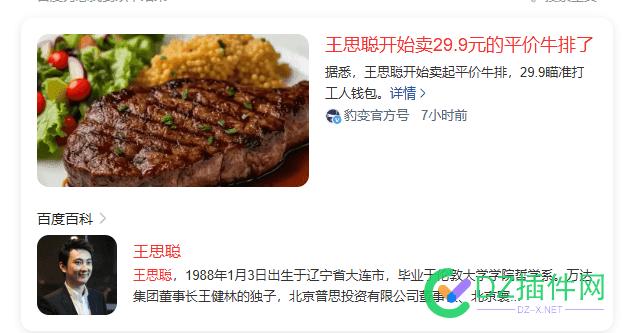王思聪开始卖29.9元的平价牛排了 