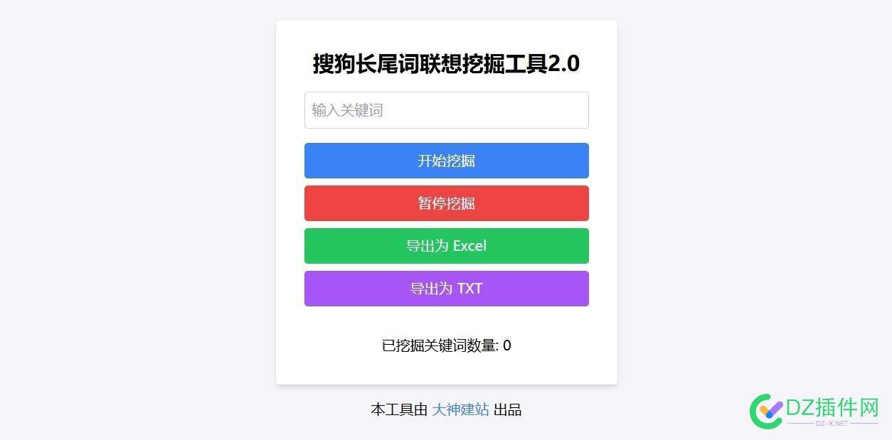 搜狗长尾词联想挖掘工具2.0 搜狗词汇联想