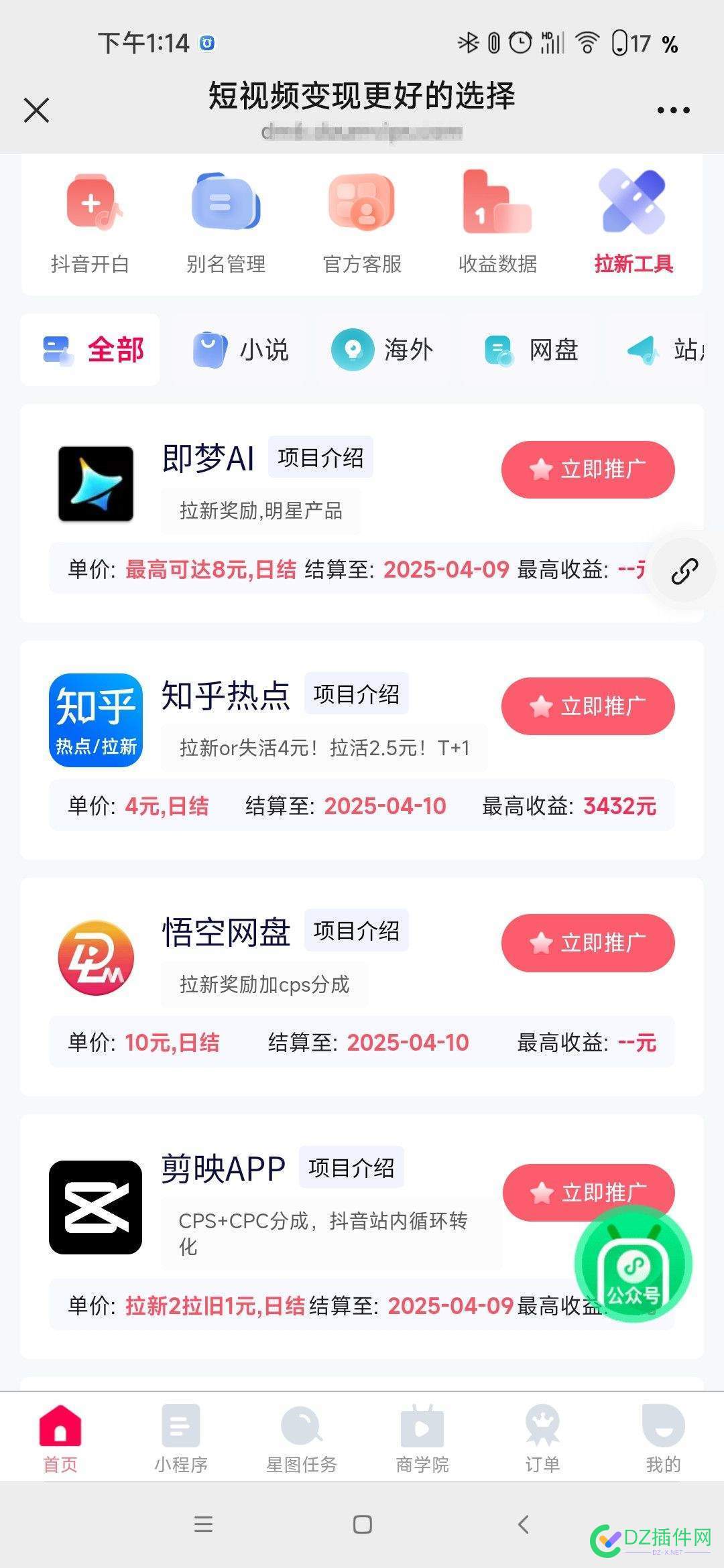 终于找到一个靠谱的发视频赚佣金的平台 红书,快手,网盘,848068480784808,注册