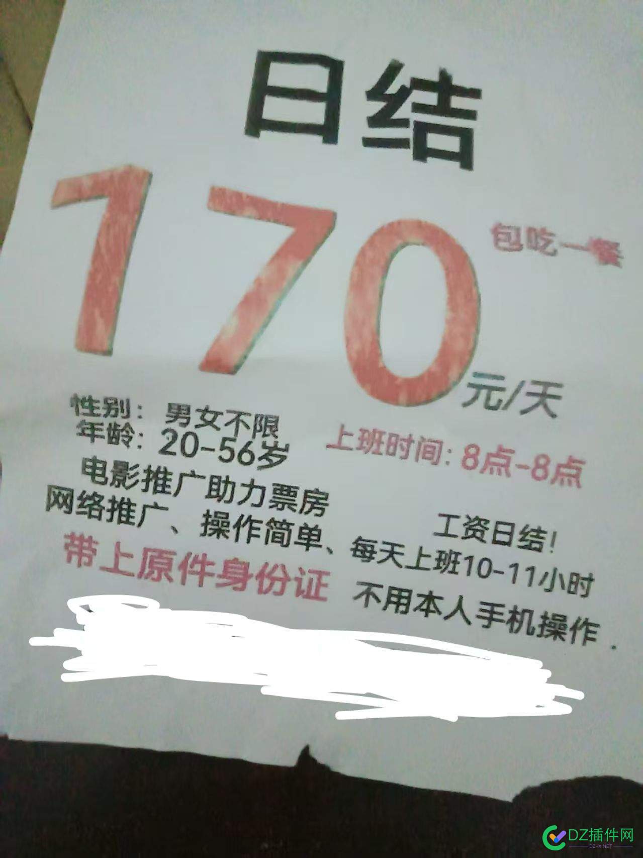 帮看一下这个工作是真的吗 是不是新型骗局 