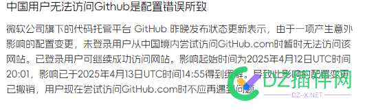 github中国地区ip登陆不上了，有人说是美国打压中国故意不让中国地区ip访问 