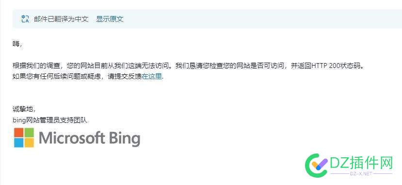 bing回复邮件说网站无法访问？ 