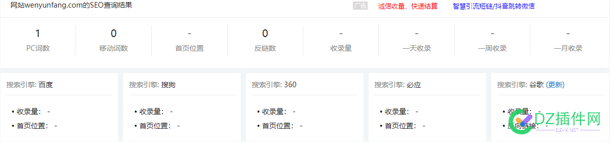 站长工具是不是也要倒闭了，居然查询不到收录多少外链多少 站长工具箱
