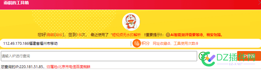 这个ip是 百度蜘蛛吗 