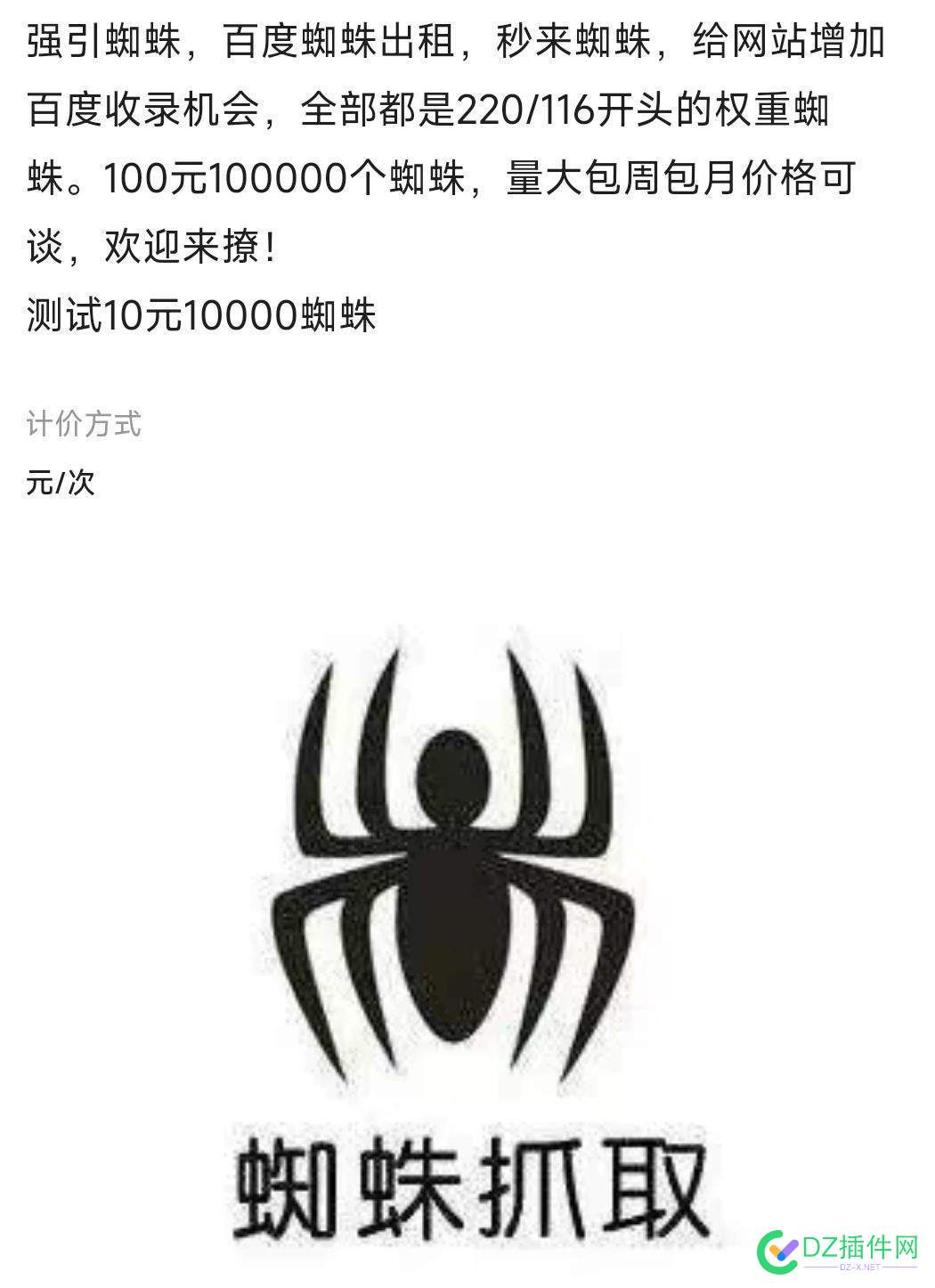 看到有人发这个，说是能引蜘蛛，不知真假 