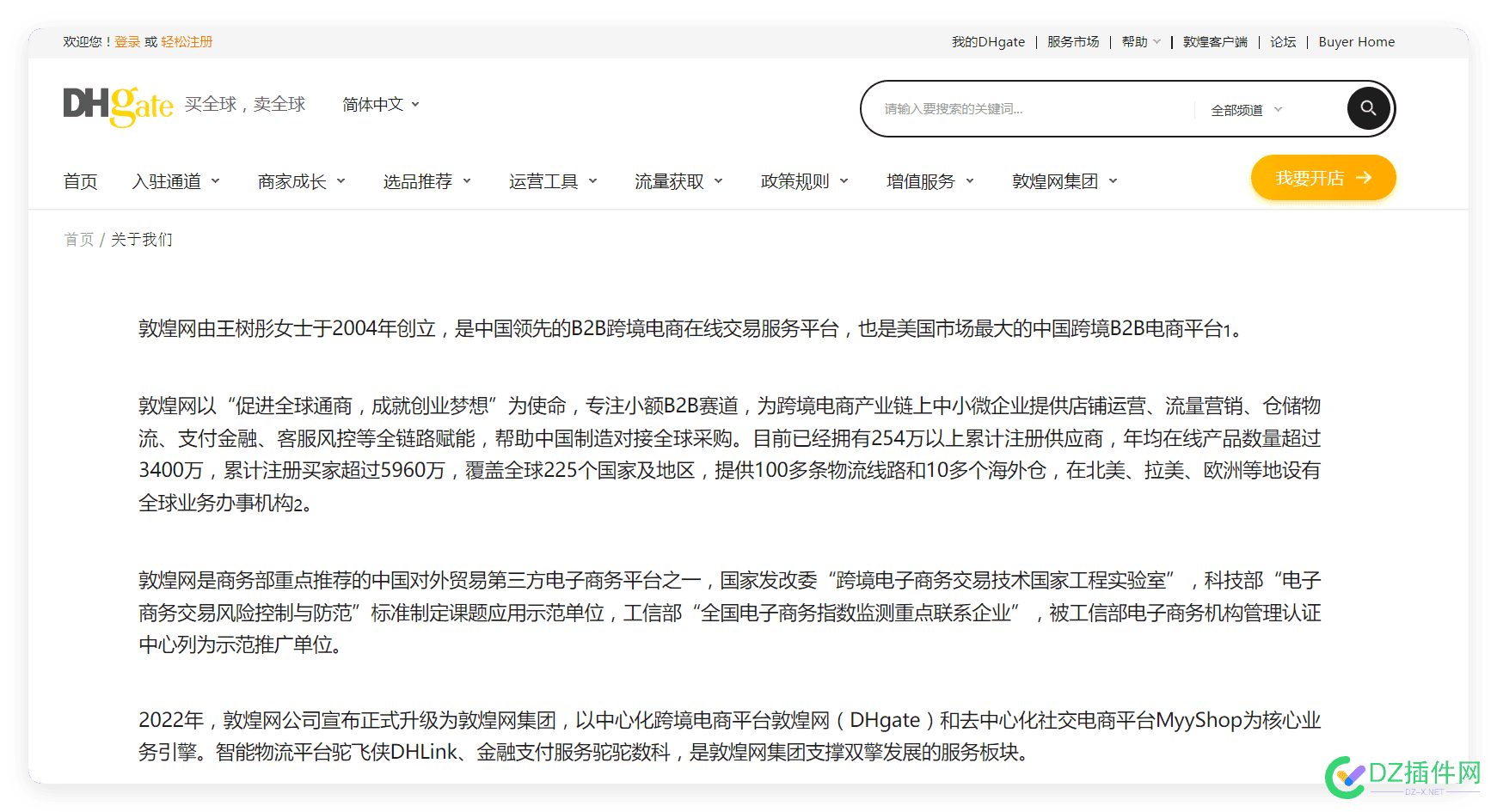 敦煌网是个什么鬼？ “敦煌网”