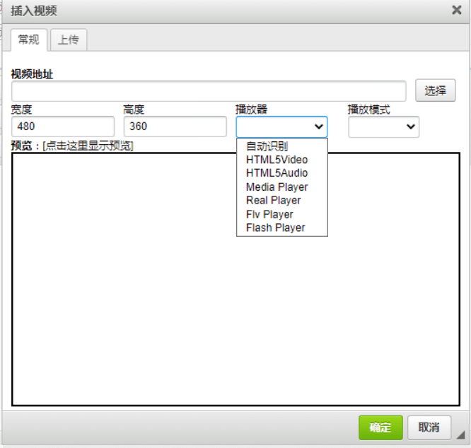 帝国CMS网页插入视频网址播放不了，怎么解决