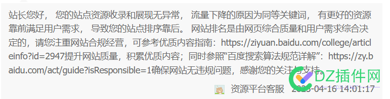 关键词掉完了，但是反馈百度说站点正常 