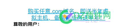 买域名送服务器空间的活动，有几个站长会参加！ 