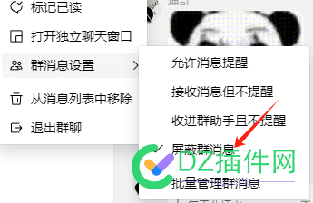 qq群能屏蔽掉这些吗 