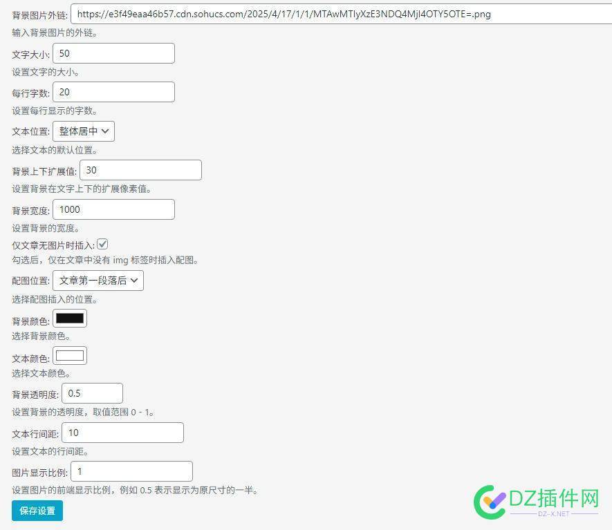 WordPress自动配图4.0插件 顶级思路实现 不限制域名 