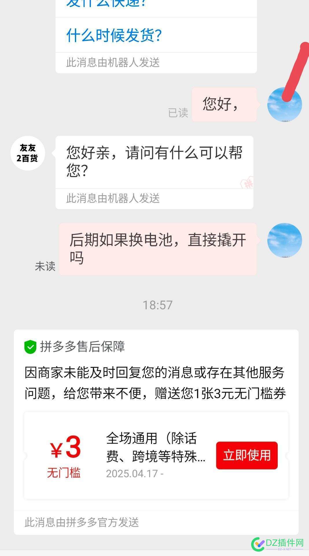 这3块钱扣的一点也不冤枉 