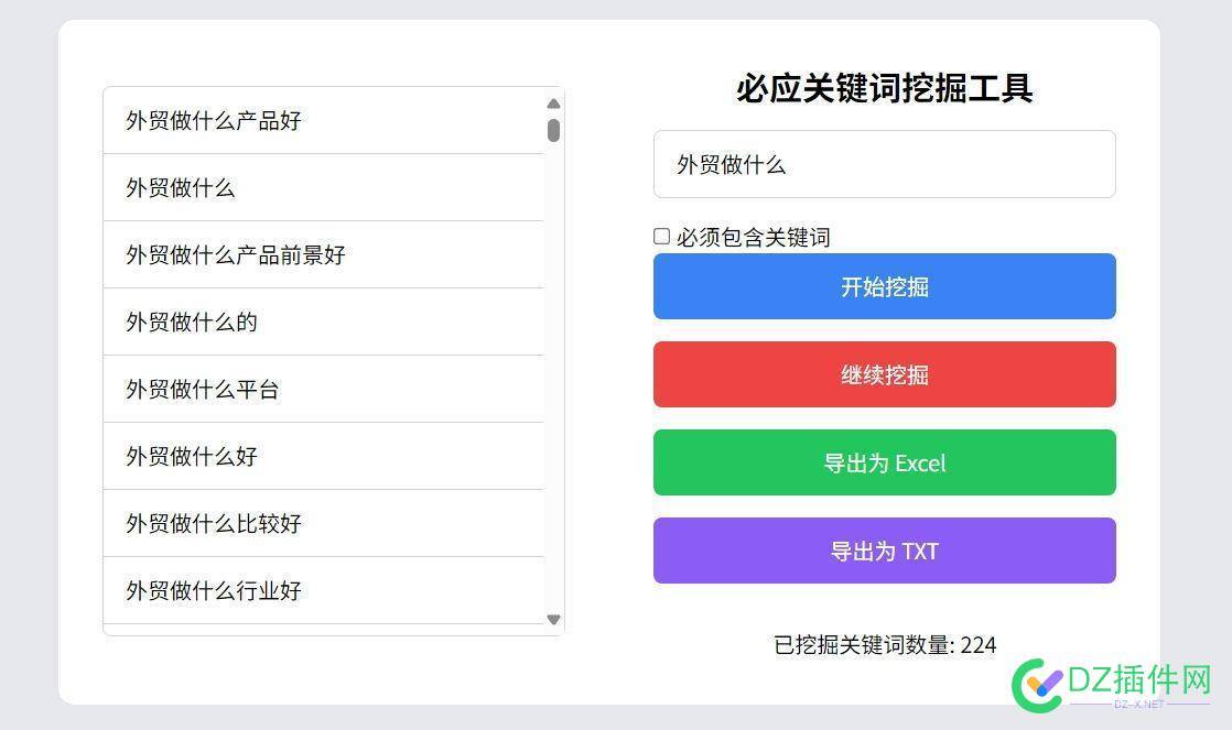 必应关键词挖掘工具免费使用！ 