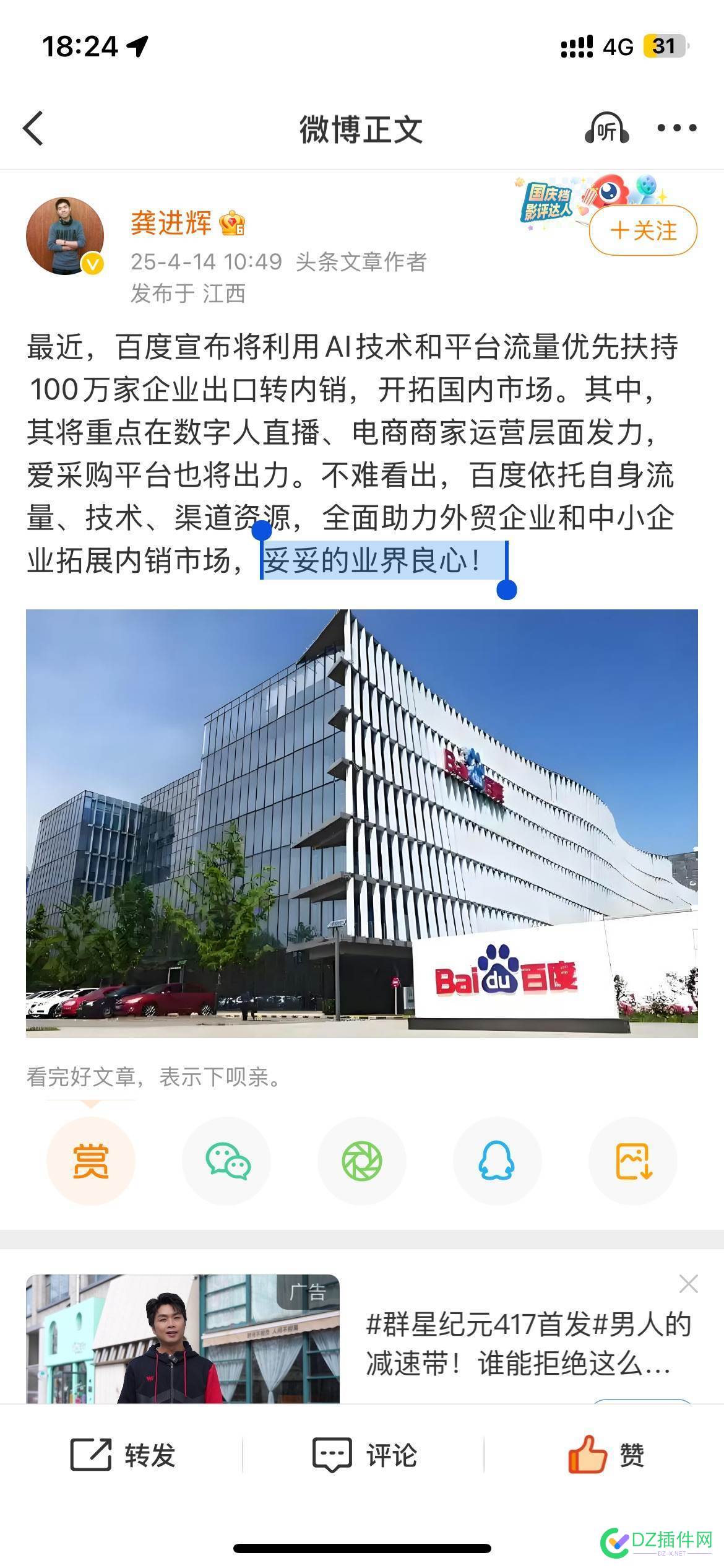 百度妥妥的业界良心！ 