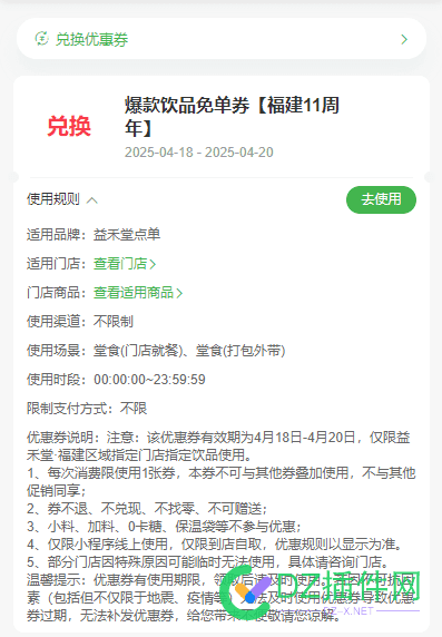 仅限福建哈！ [益禾堂新鲜薄荷柠檬水2杯！！！] 