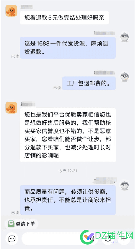 大家看看，淘宝小二是怎么威逼，我补偿买家的。 