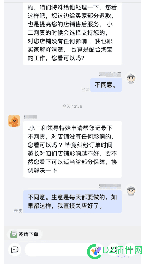 大家看看，淘宝小二是怎么威逼，我补偿买家的。 