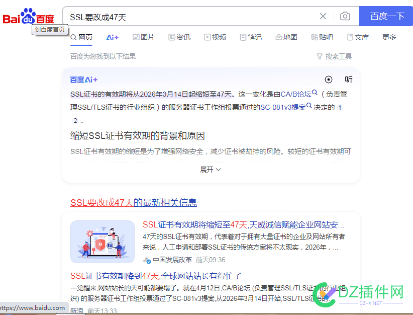 SSL要改成47天，好吧你牛x 