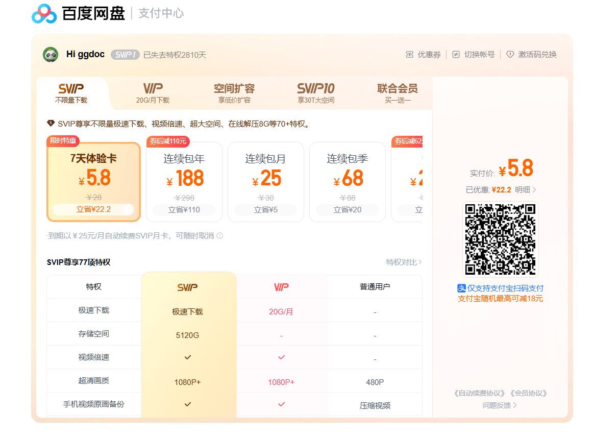 重金求某度盘不限制下载软件