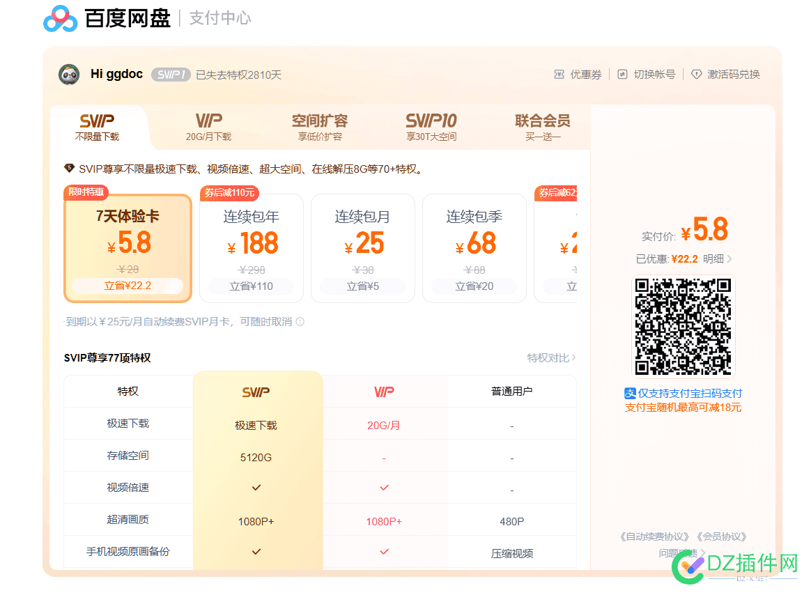 重金求某度盘不限制下载软件 