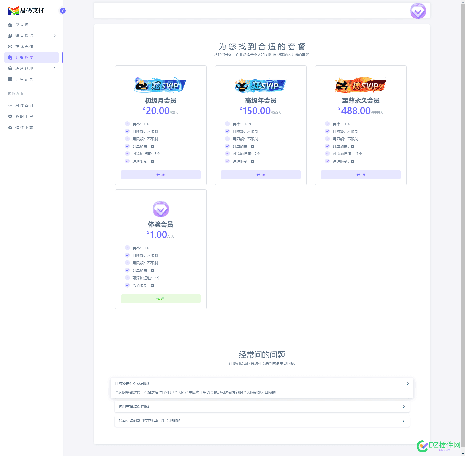 码支付系统 1.88版 需要的联系QQ:2386622474 
