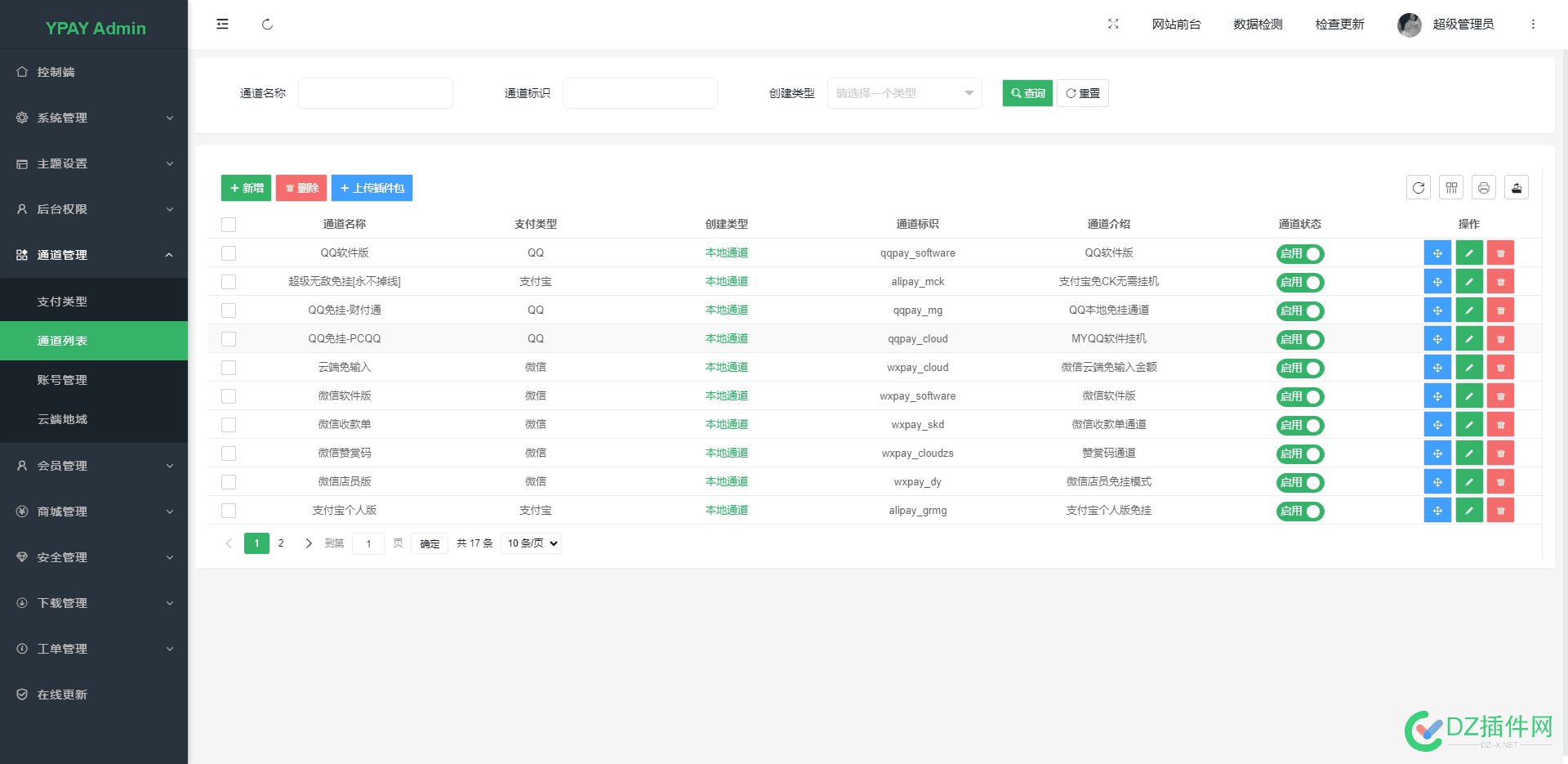 码支付系统 1.88版 需要的联系QQ:2386622474 