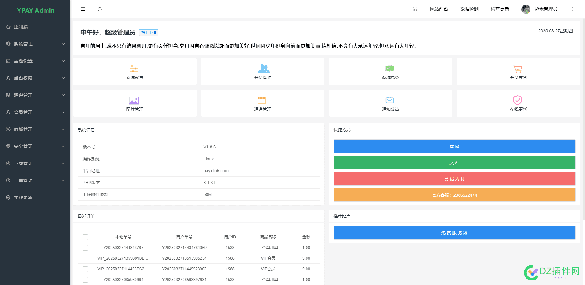 码支付系统 1.88版 需要的联系QQ:2386622474 