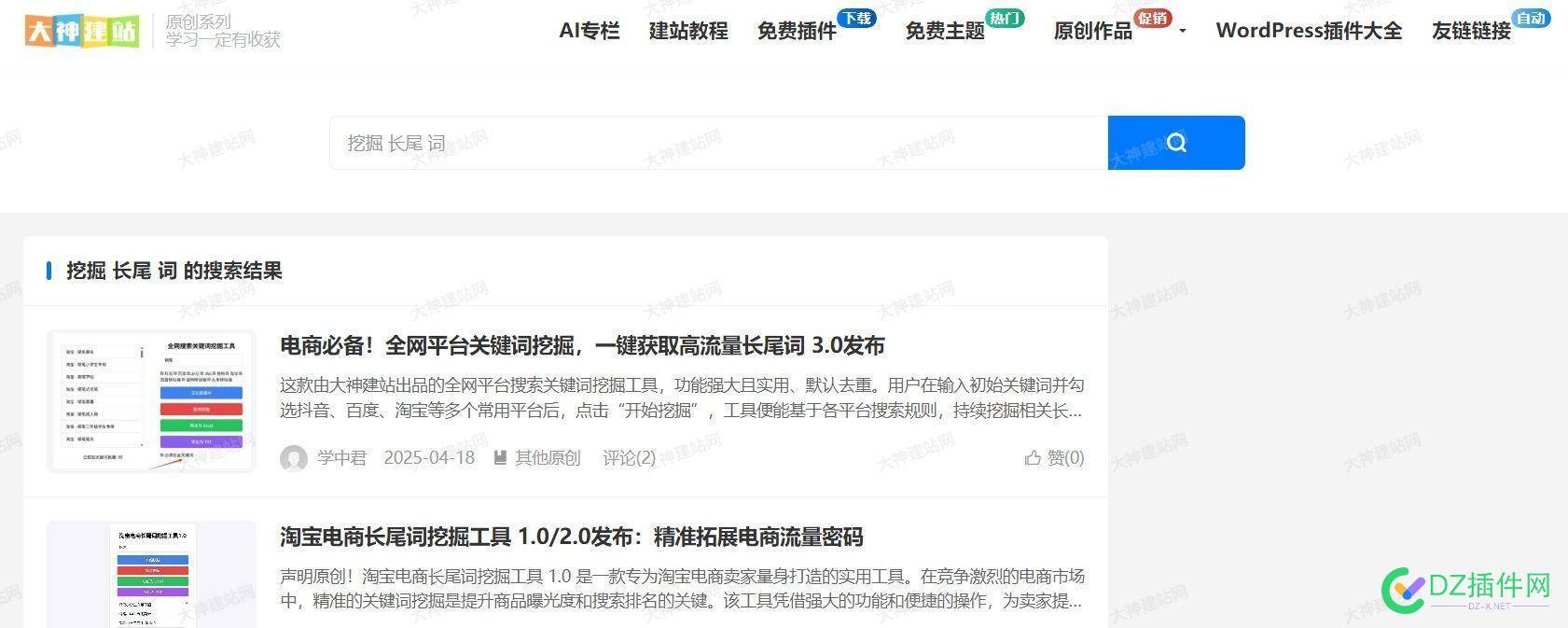 大神WordPress分词搜索插件最新上线！免费大家使用！ 分词搜索引擎,搜索 分词,分词搜索算法,分词网站