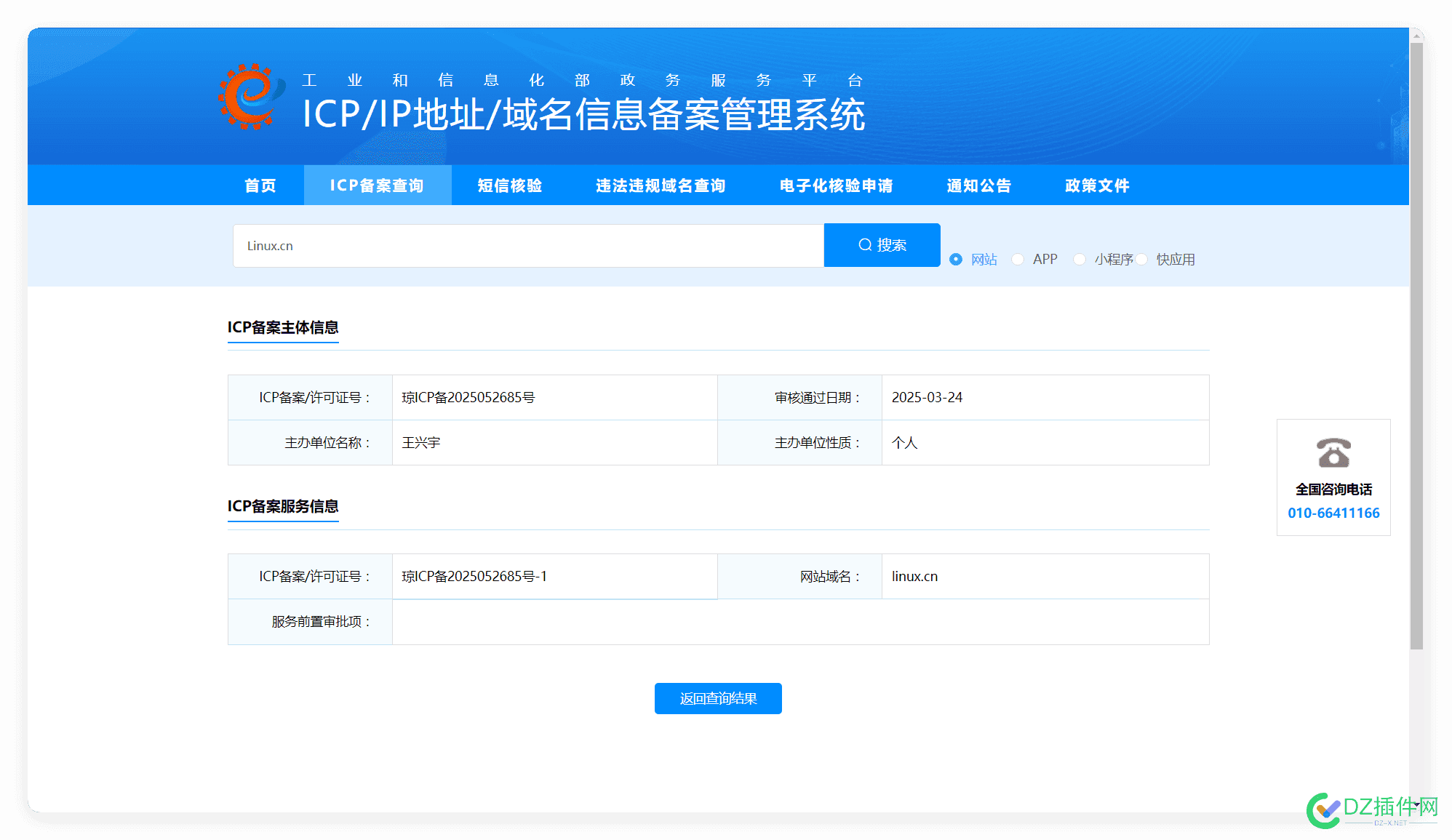 Linux.cn域名被注册商设置为clientHold（永久冻结）状态 