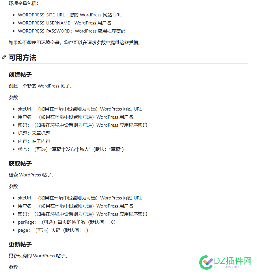 一句话让Ai管理你的WordPress网站 一句话,Ai,管理,你的,WordPress