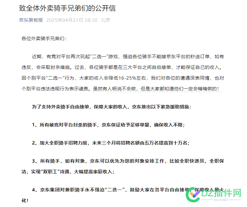 这一波支持京东 