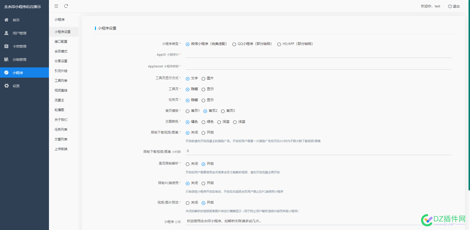 去水印小程序收入再创新高！！！ 程序,新高,违规,去水印,收入