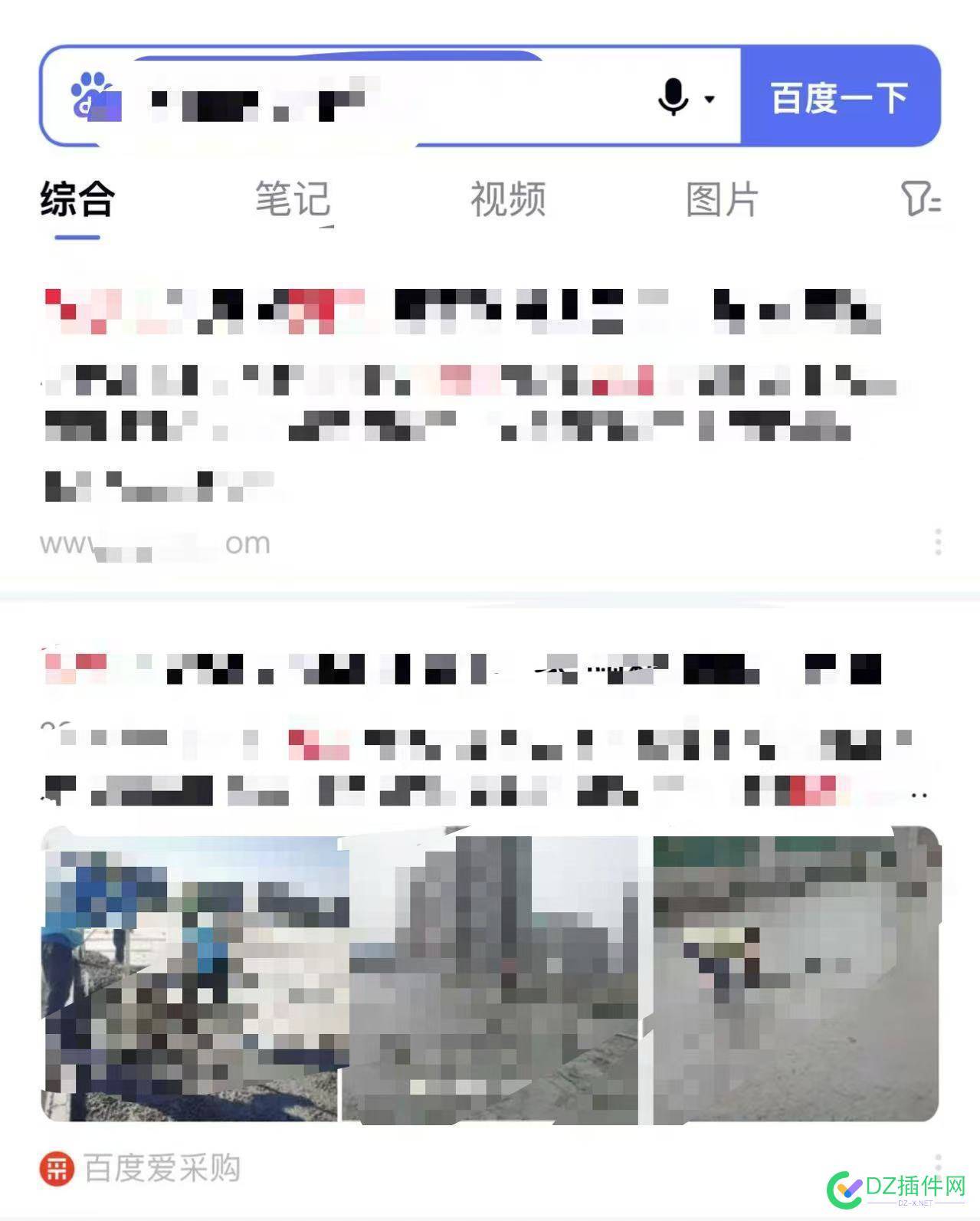 看来百度真的放开了……客户的站竟然排到了爱采购前面 