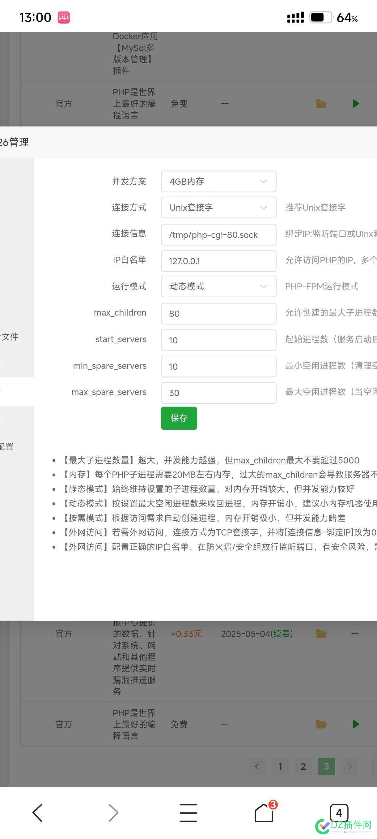 求大佬设置一下性能参数 