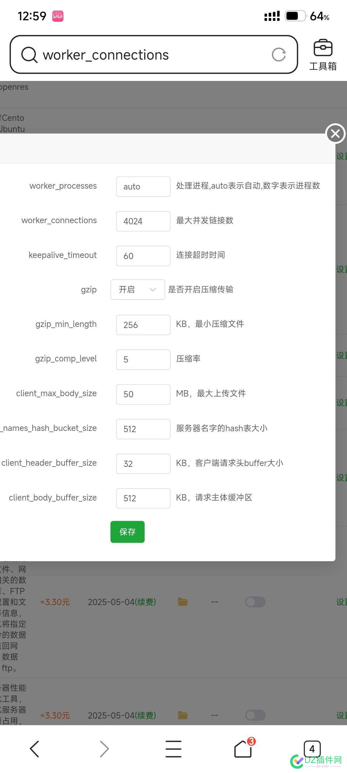 求大佬设置一下性能参数 