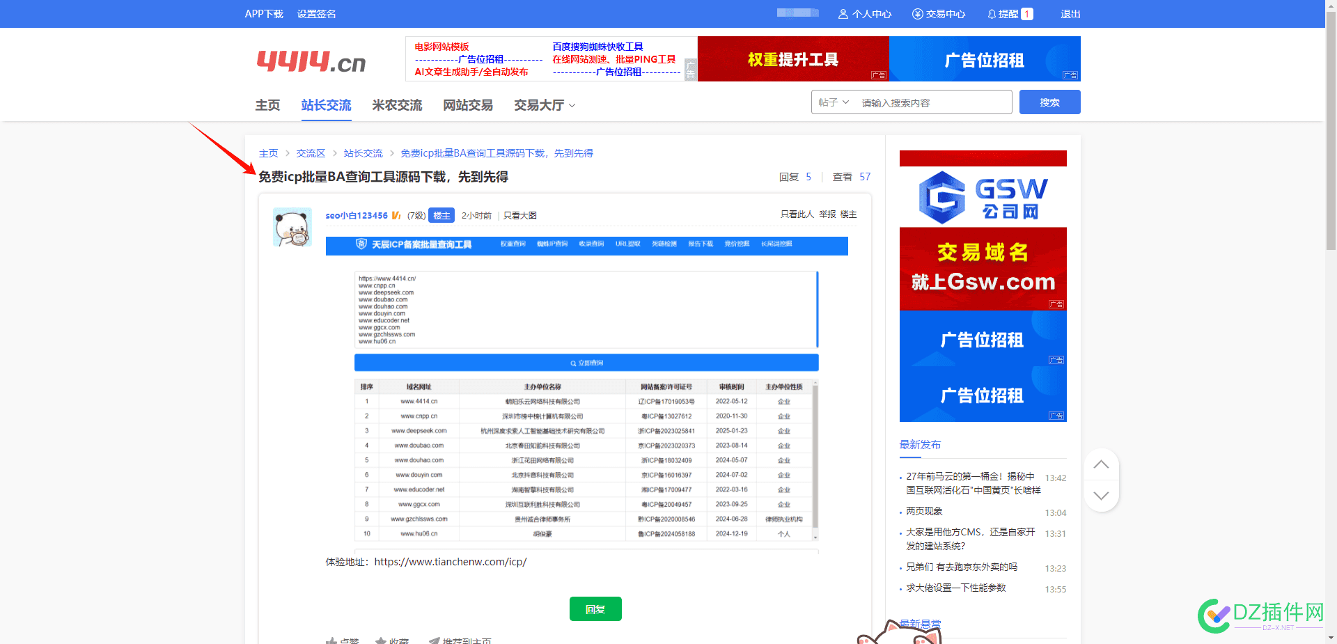 免费icp批量BA查询工具源码，先到先得 icp在线查询,icp如何查询,icp进度查询,平台icp查询页